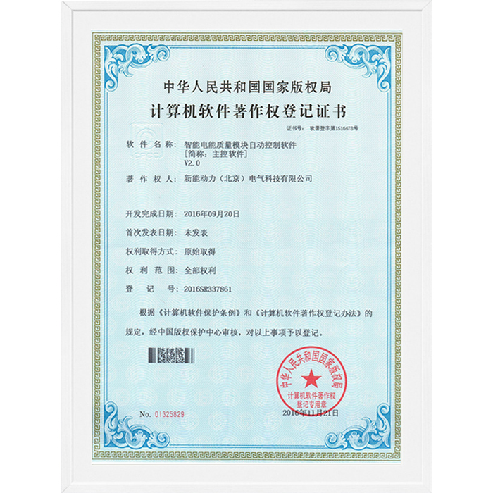 智能電能質(zhì)量模塊