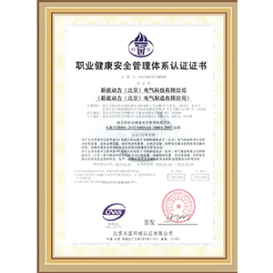 OHSAS職業(yè)健康安全管理體系認證