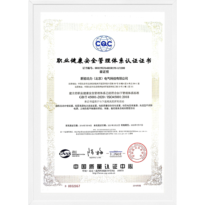 ISO職業健康安全