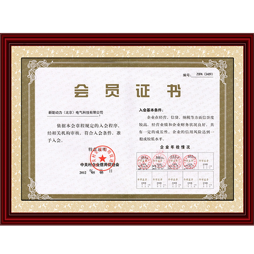 中關村企業信用促進會會員