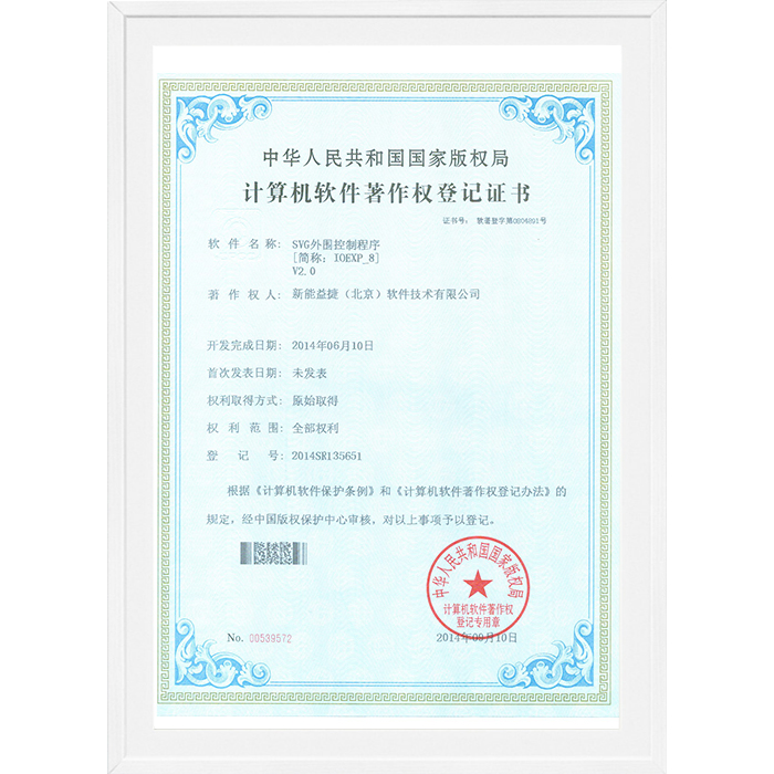 軟件著作權-SVG外圍控制程序